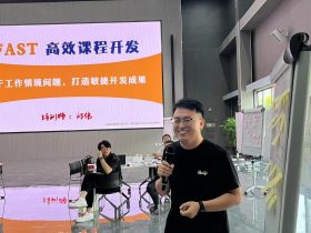 华晨宝马《FAST高效课程开发》 培训师邱伟