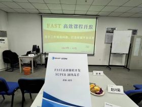 莱尼线束系统有限公司《FAST高效课程开发》+《SUPER演绎高手》 培训师邱伟